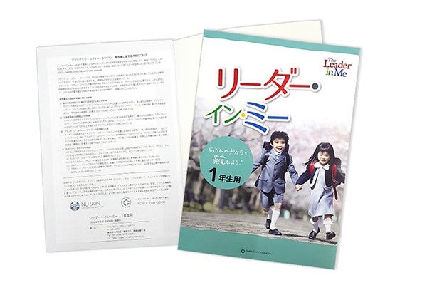 リーダー・イン・ミー