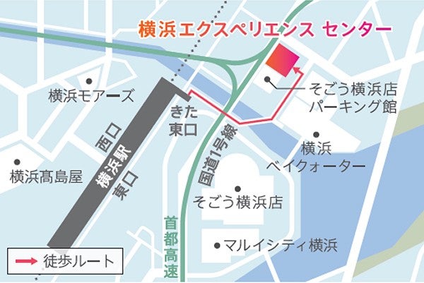 横浜エクスペリエンス センター