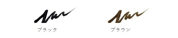 リキッド アイライナー 2 色